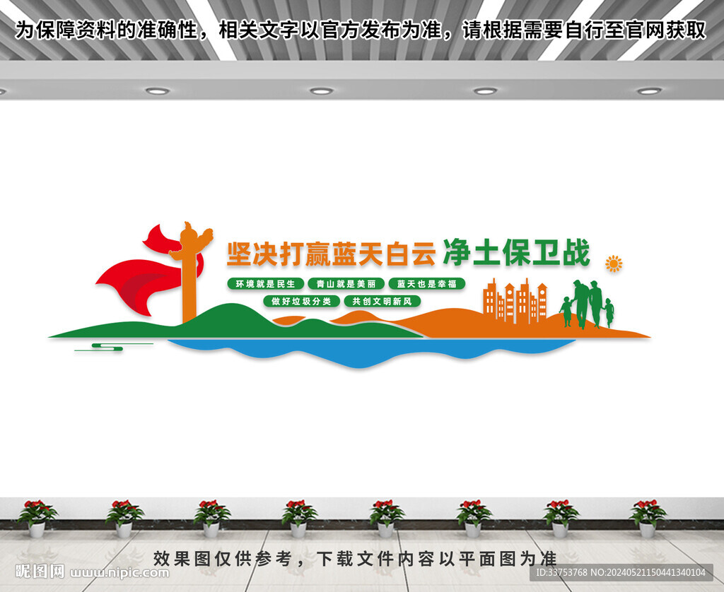 生態(tài)文明建設(shè)文化墻