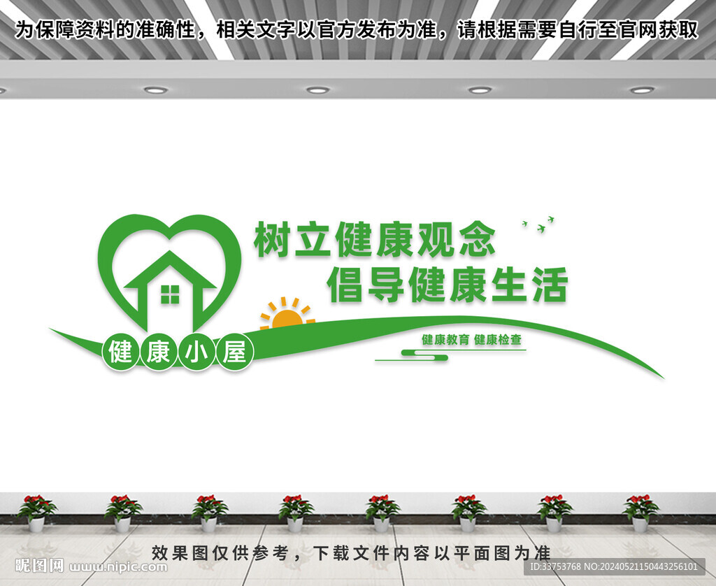 健康小屋文化墻