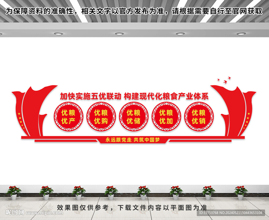 國家糧食文化墻