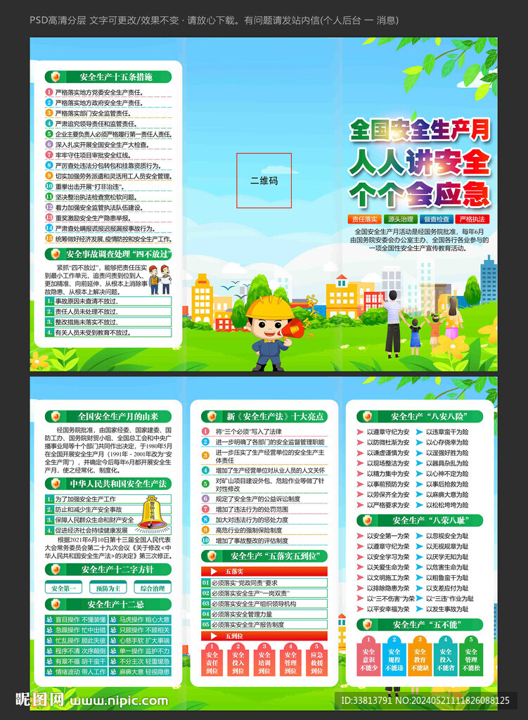安全生產三折頁