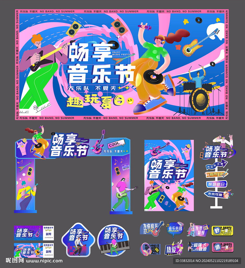 音樂節主kv物料設計