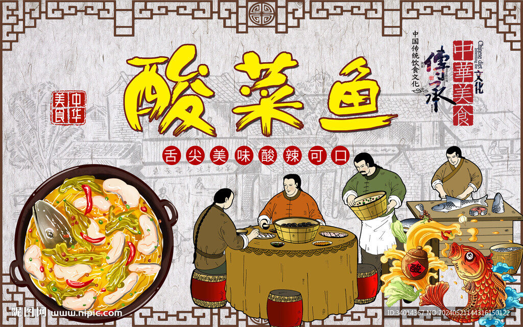 工裝酸菜魚美食背景