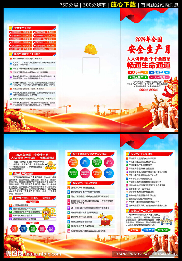 全國安全生產月三折頁