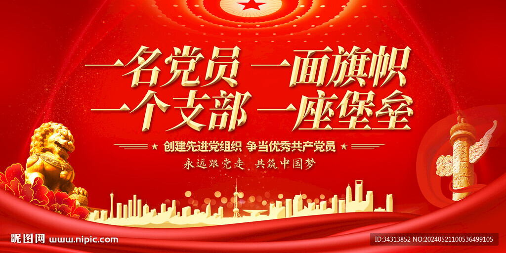 一名黨員