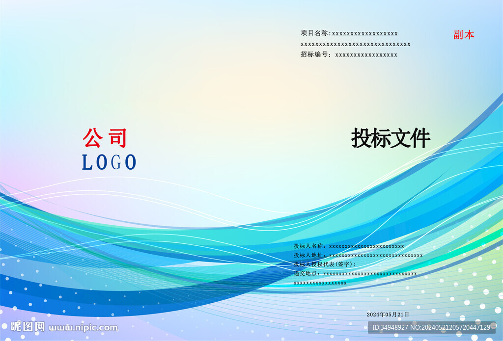 標書封面設計