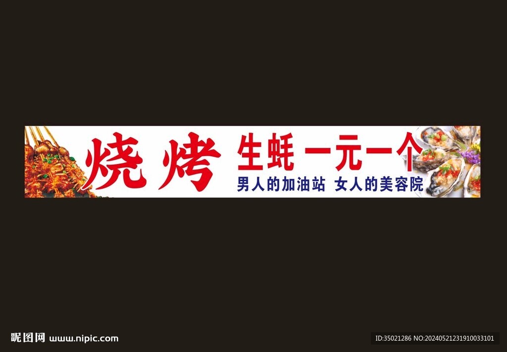 燒烤 生蠔