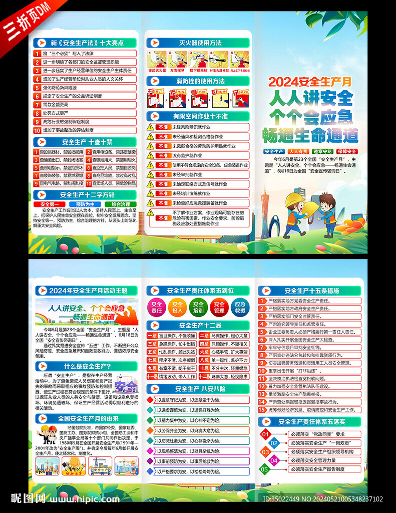 安全生產(chǎn)月三折頁