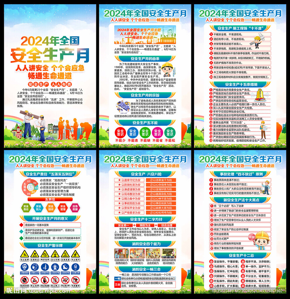 安全月