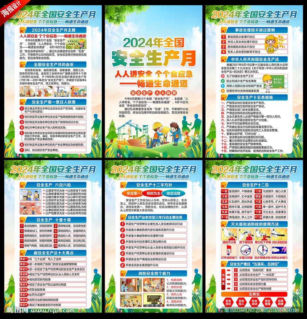 安全生產(chǎn)月海報