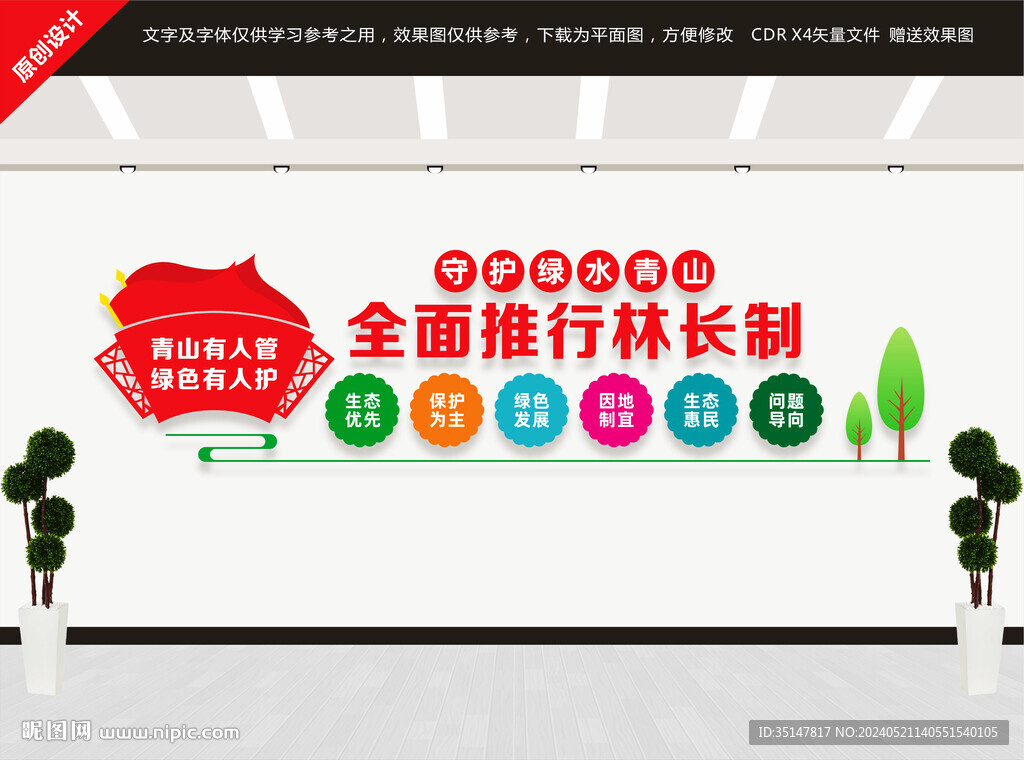 林長(zhǎng)制文化墻
