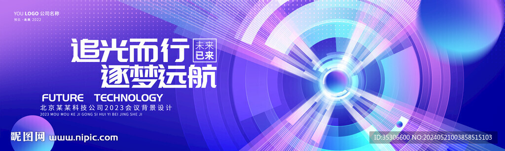 未來科技感kv主視覺主畫面