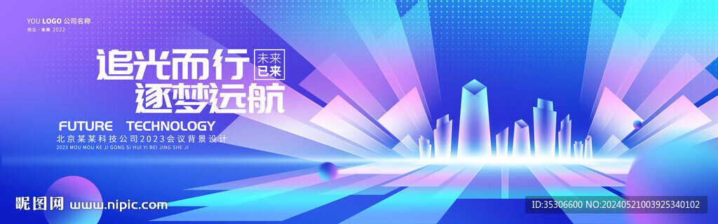 未來感科技kv主視覺