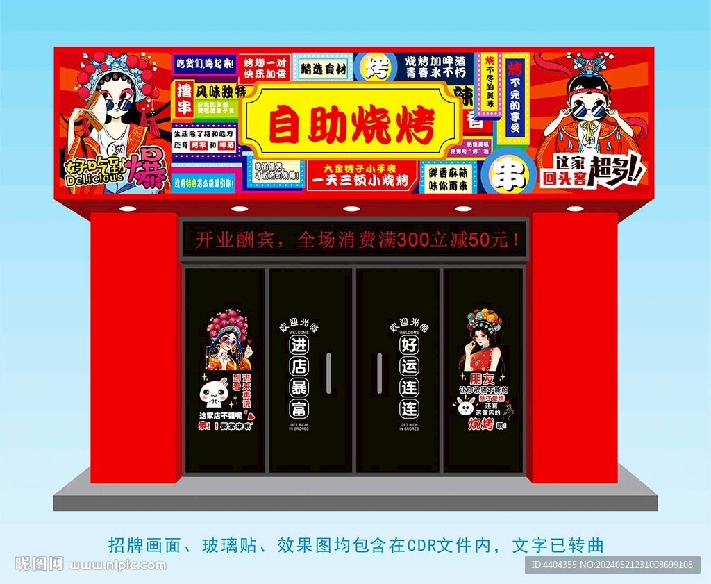 燒烤店