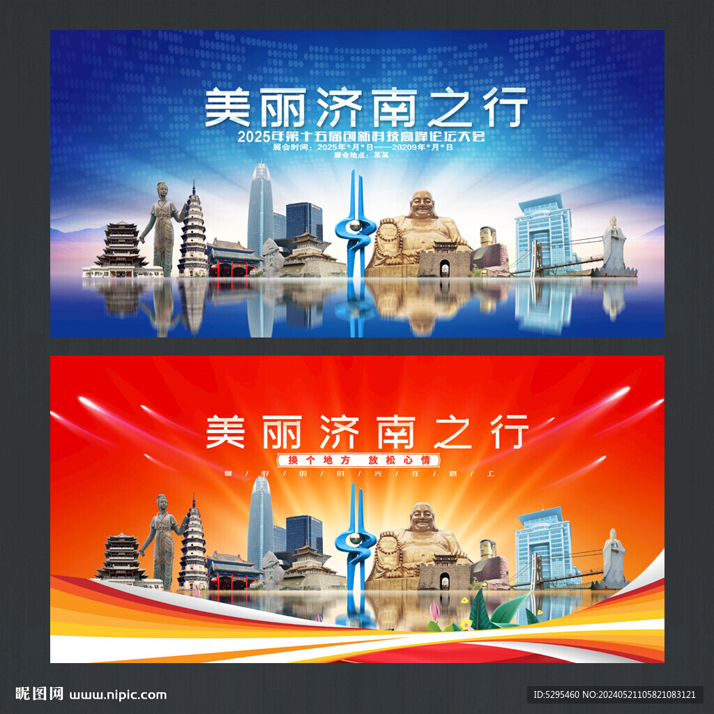 濟南