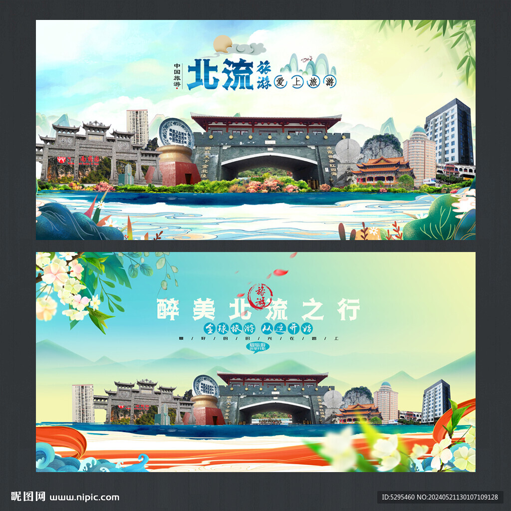 北流