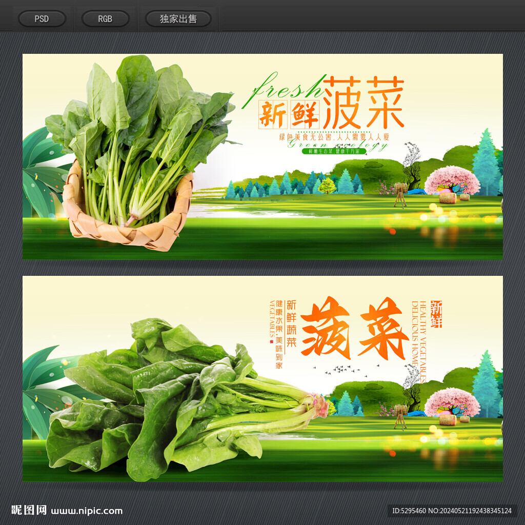 菠菜