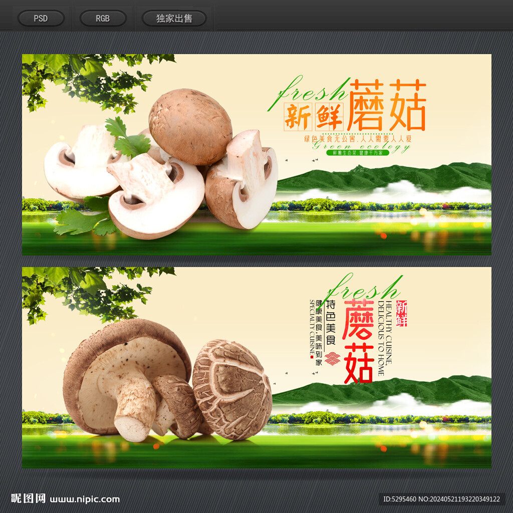 蘑菇