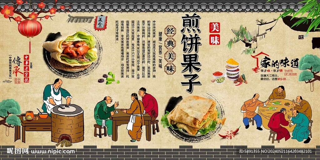 煎餅果子