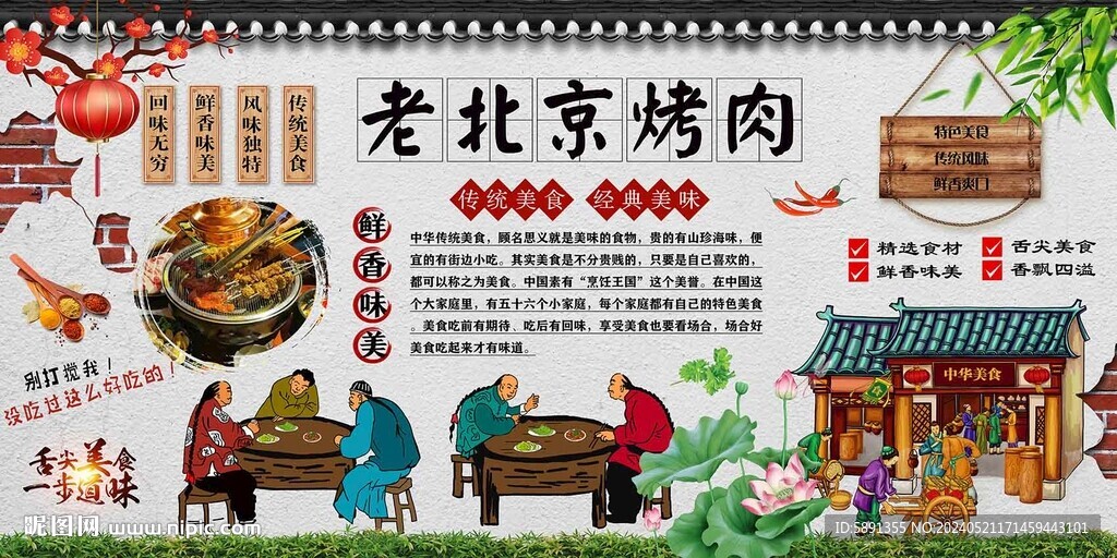 老北京烤肉