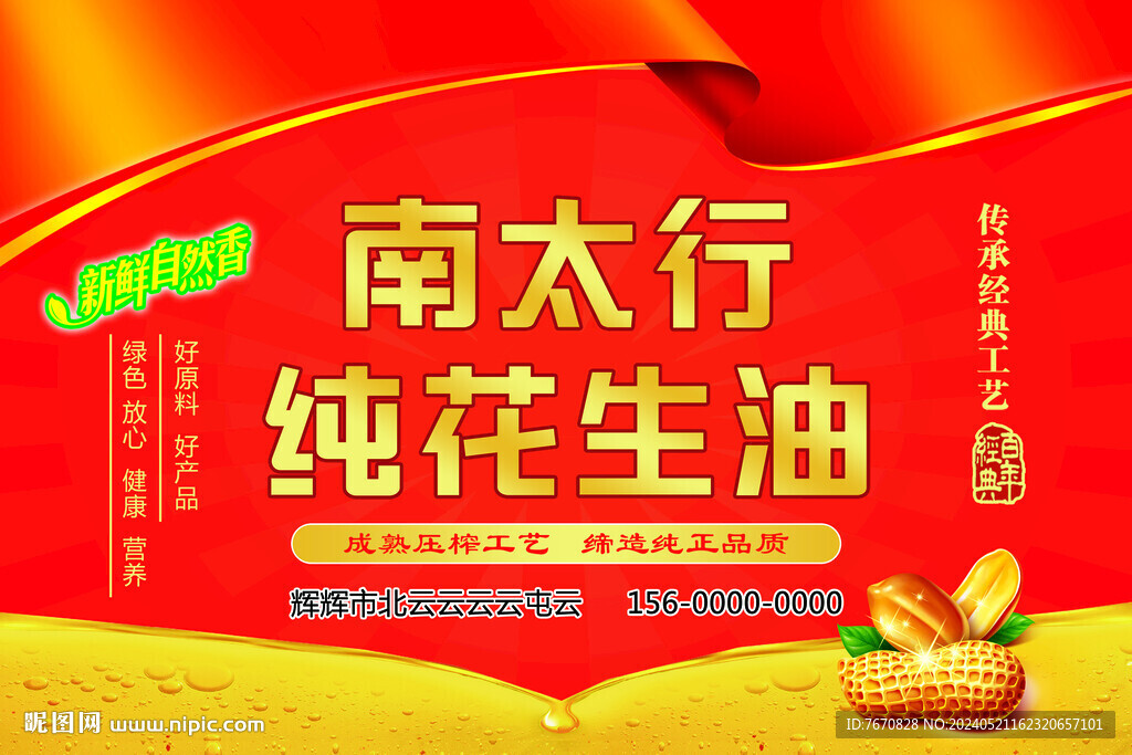 花生油標簽