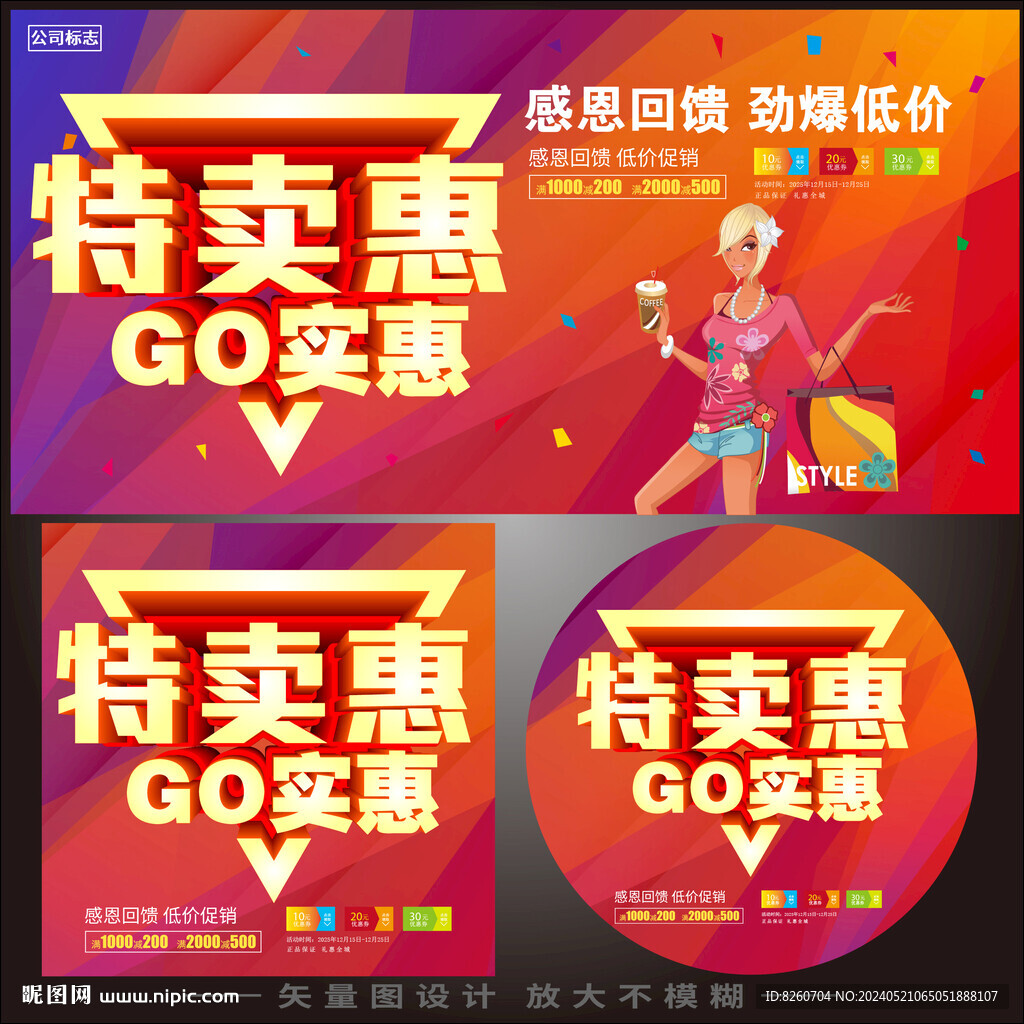 特賣會