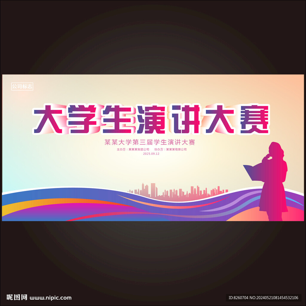 演講比賽海報 