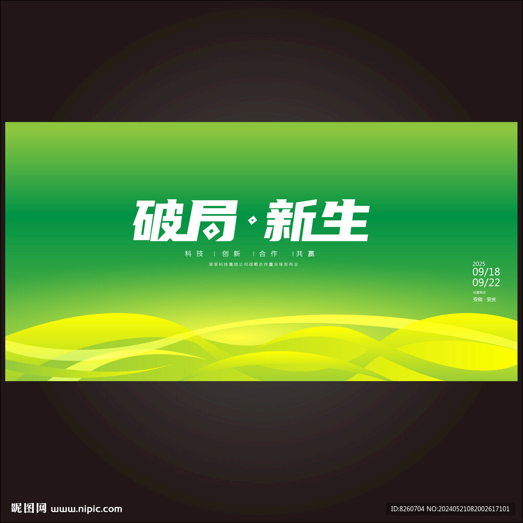 綠色循環(huán)科技