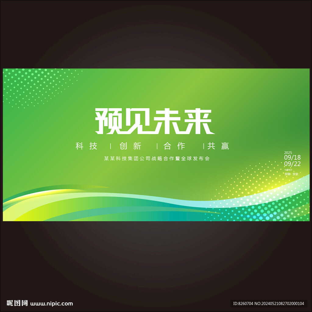 綠色主視覺KV展板