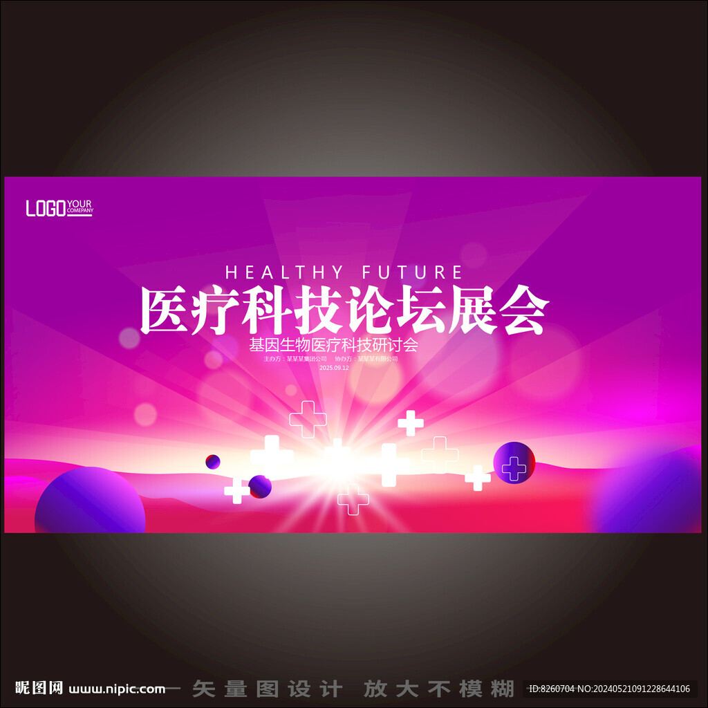 醫學研討會議活動展板背景