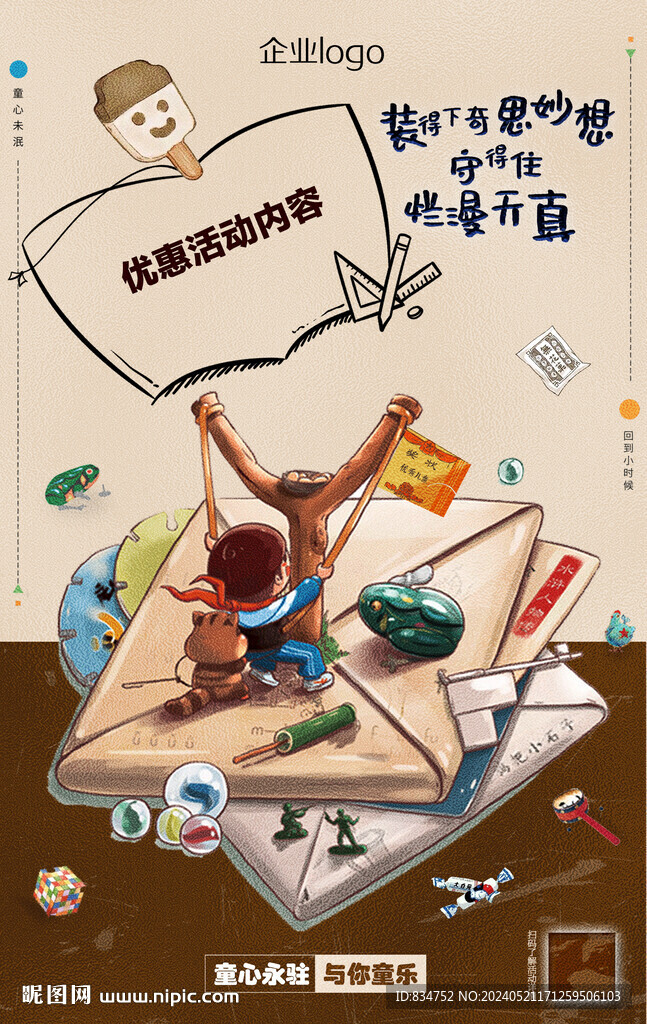 兒童節懷舊海報詳細分層