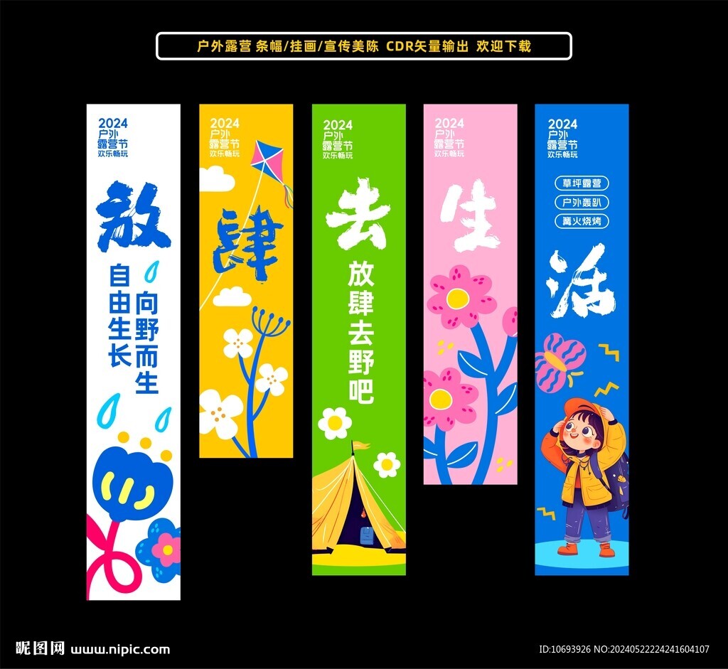 露營氛圍感條幅