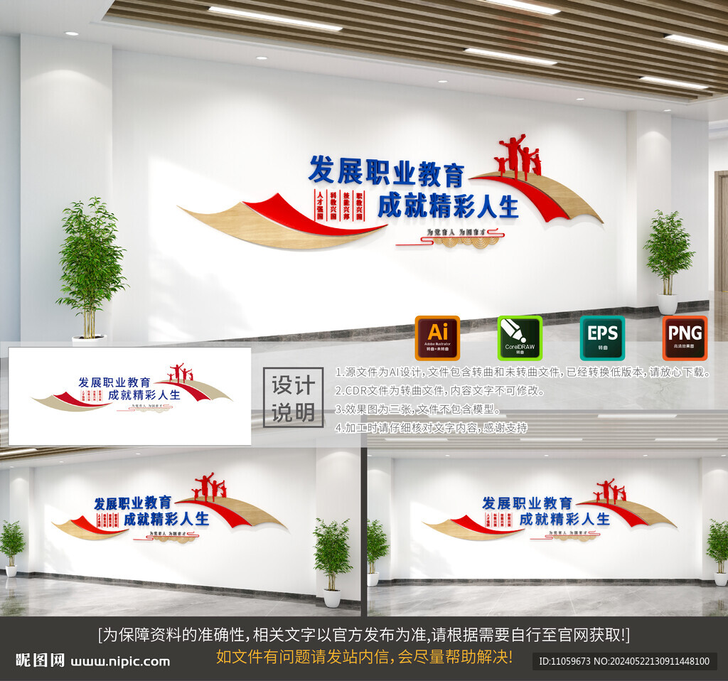 職業(yè)教育文化墻