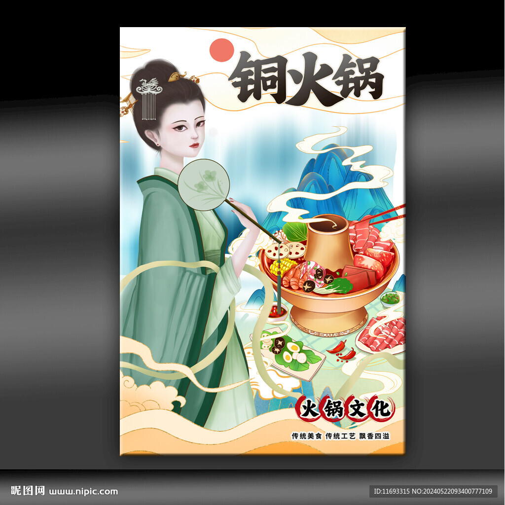 銅鍋涮鍋