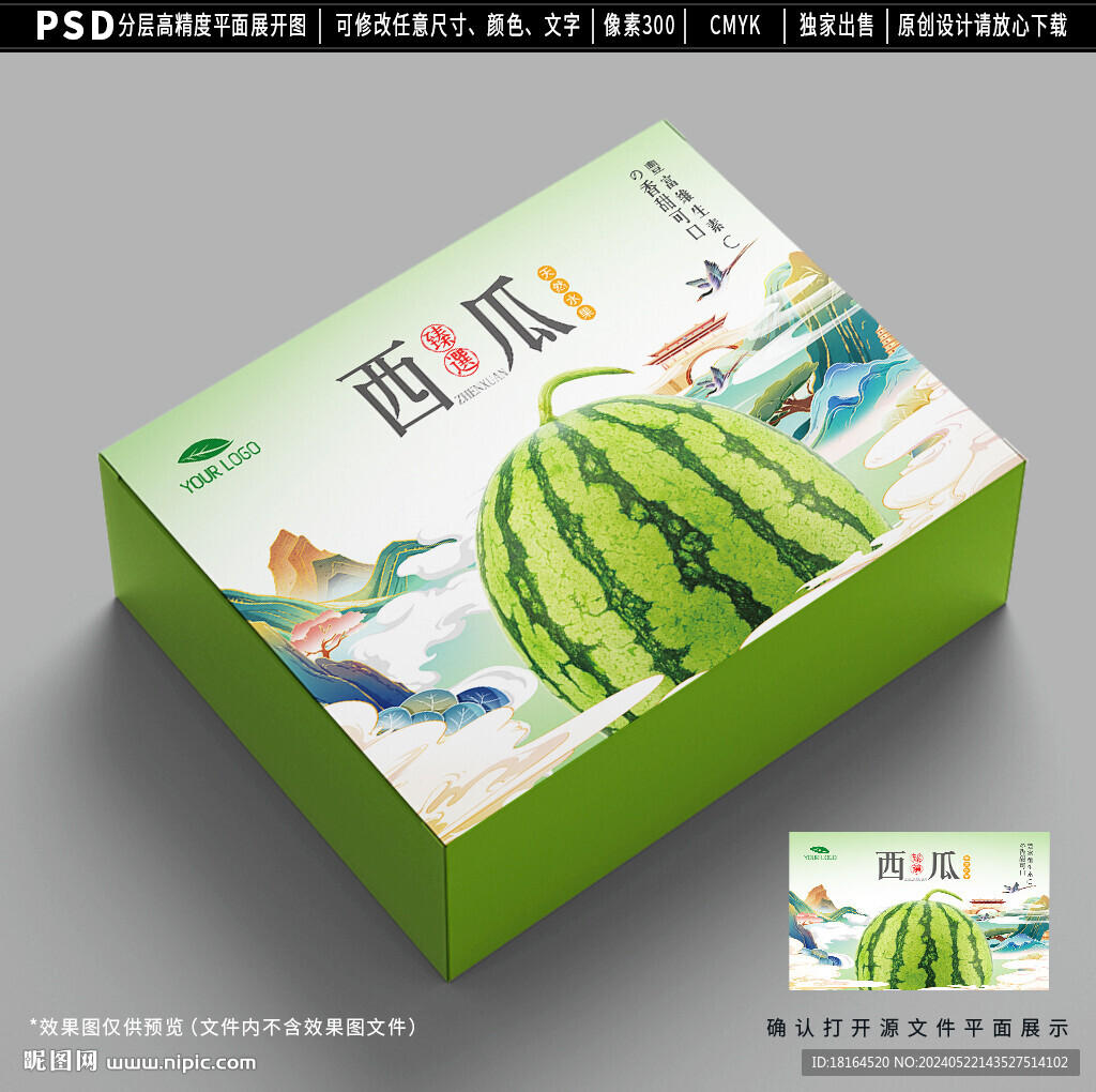 西瓜包裝設計 水果禮盒