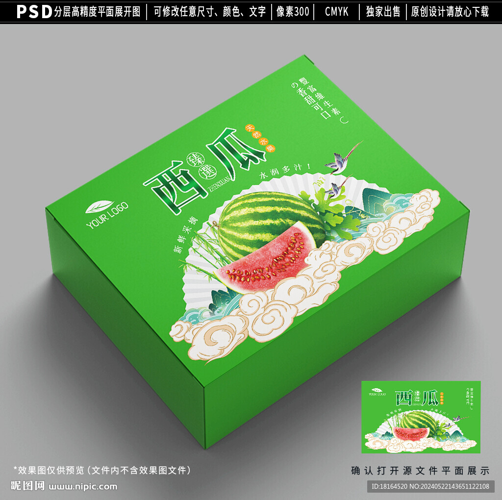西瓜包裝 水果禮盒