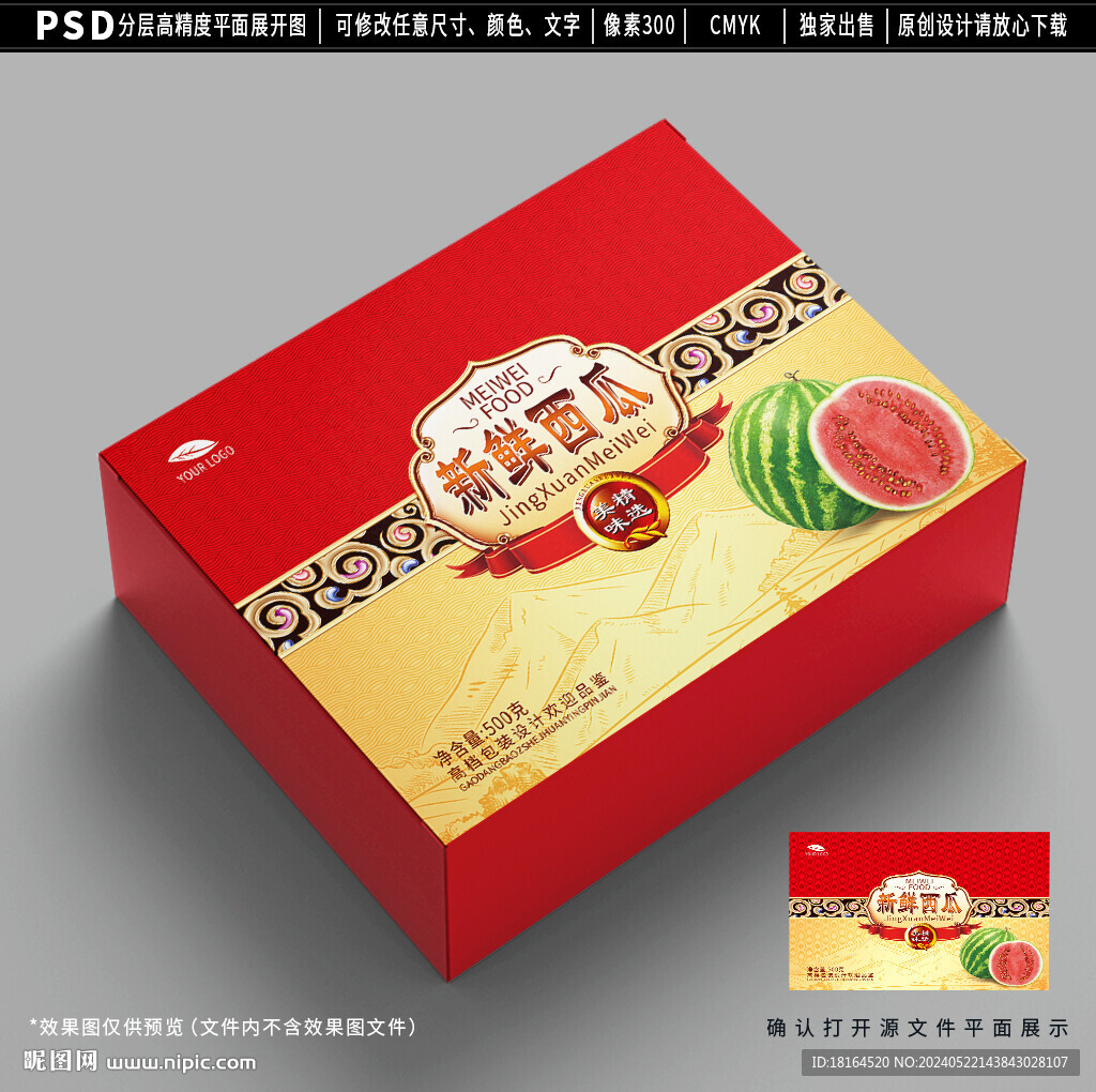 西瓜包裝 水果禮盒 