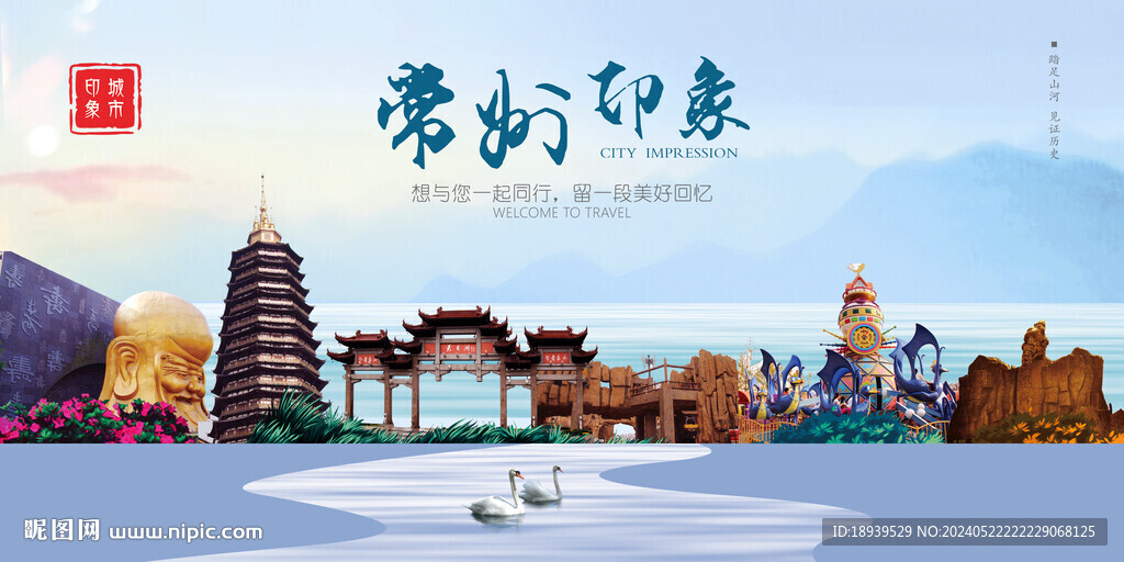 常州印象
