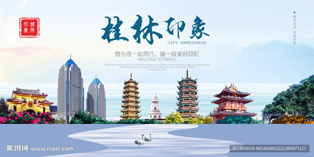 桂林印象