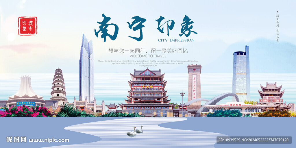 南寧印象