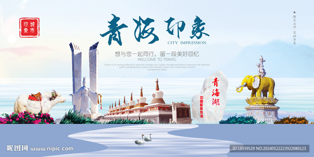 青海印象