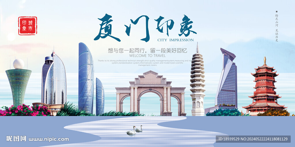 廈門印象