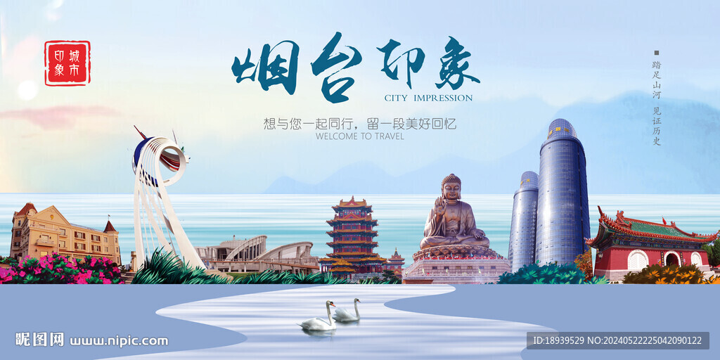 煙臺(tái)印象