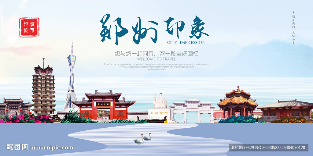 鄭州印象