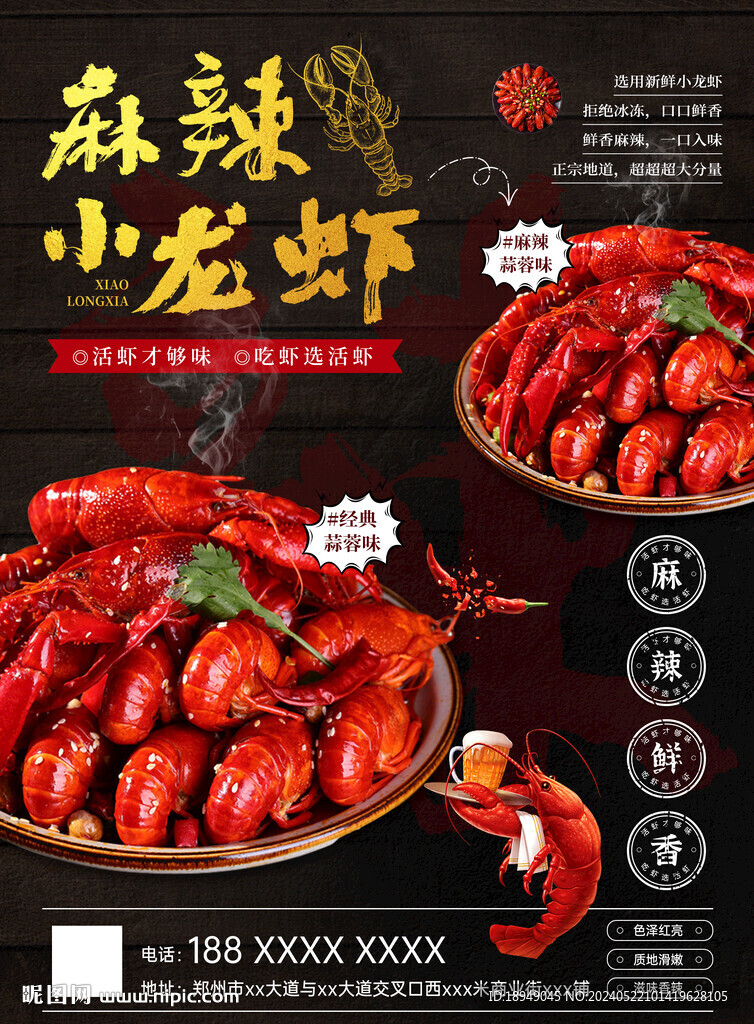 麻辣小龍蝦海報宣傳單