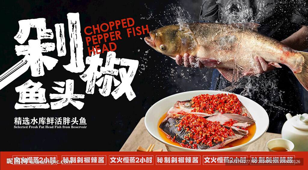 剁椒魚頭海報