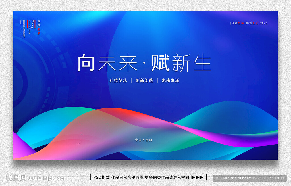 科技KV背景
