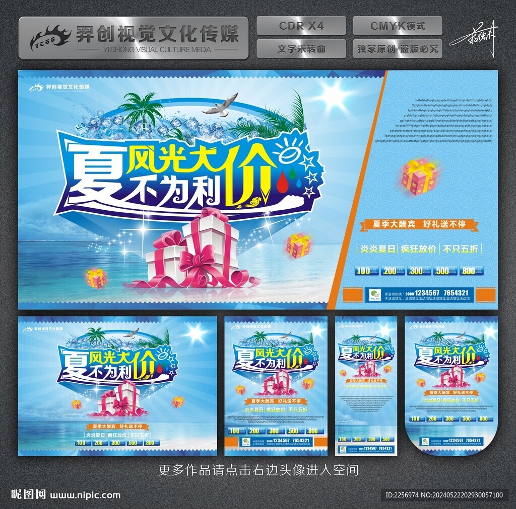 風(fēng)光大價 夏不為利