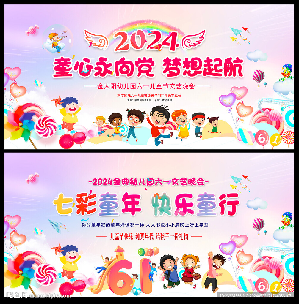 童心向黨舞臺(tái)背景