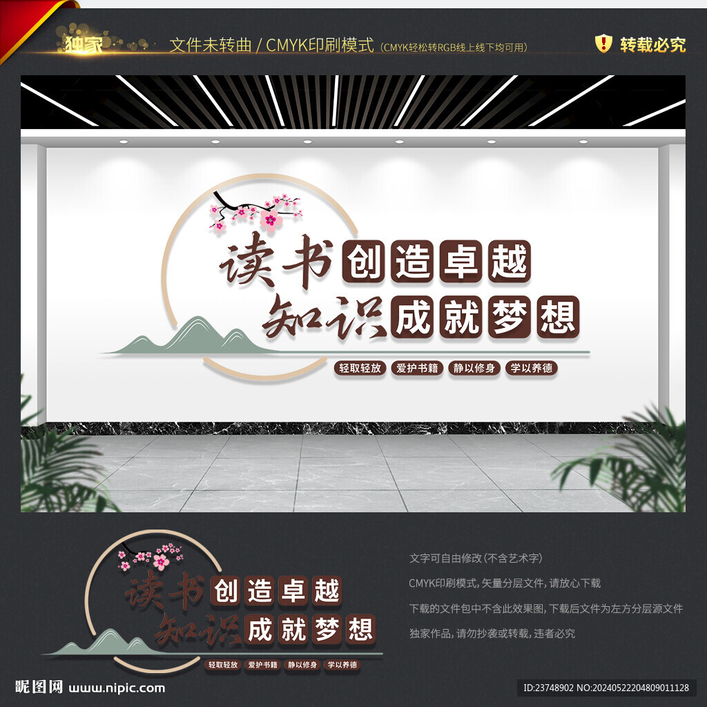 圖書館文化墻