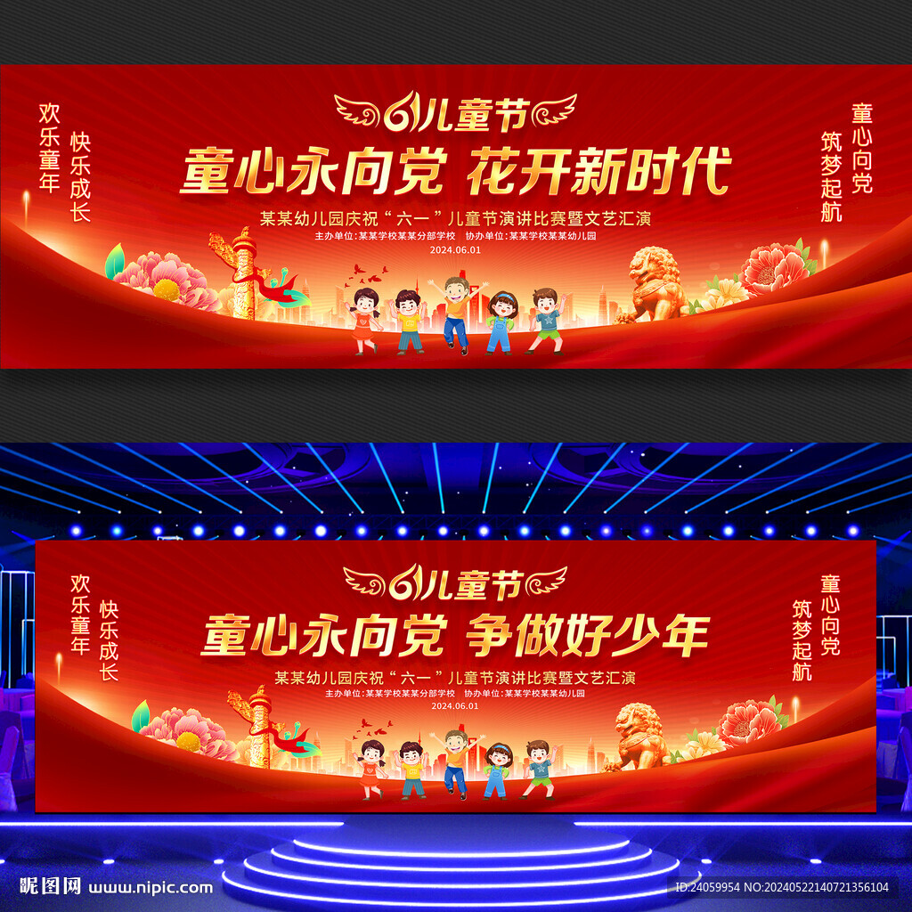 兒童節